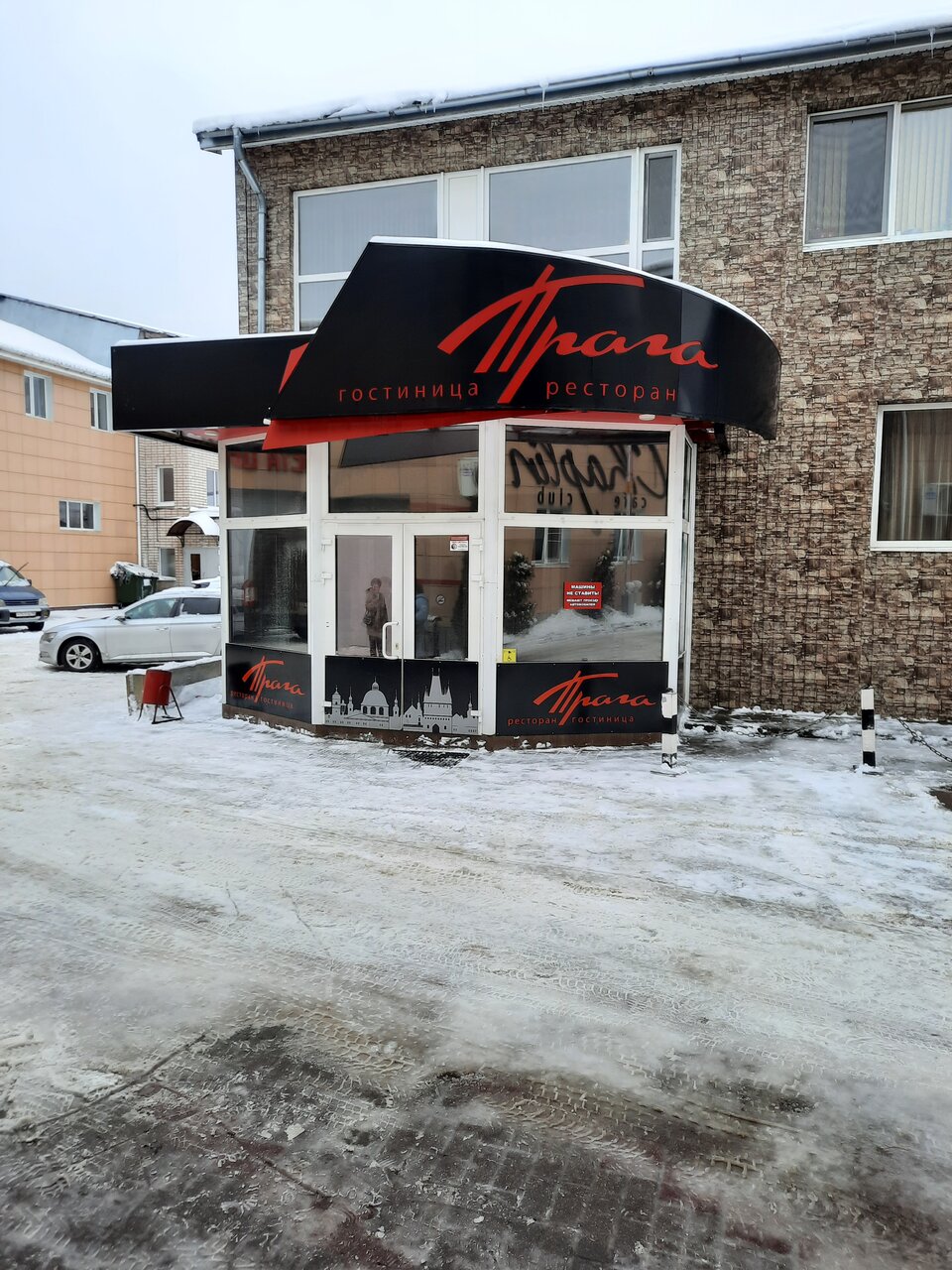 Гостиница Прага Смоленск-108